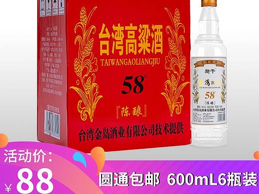 高粱酒主图