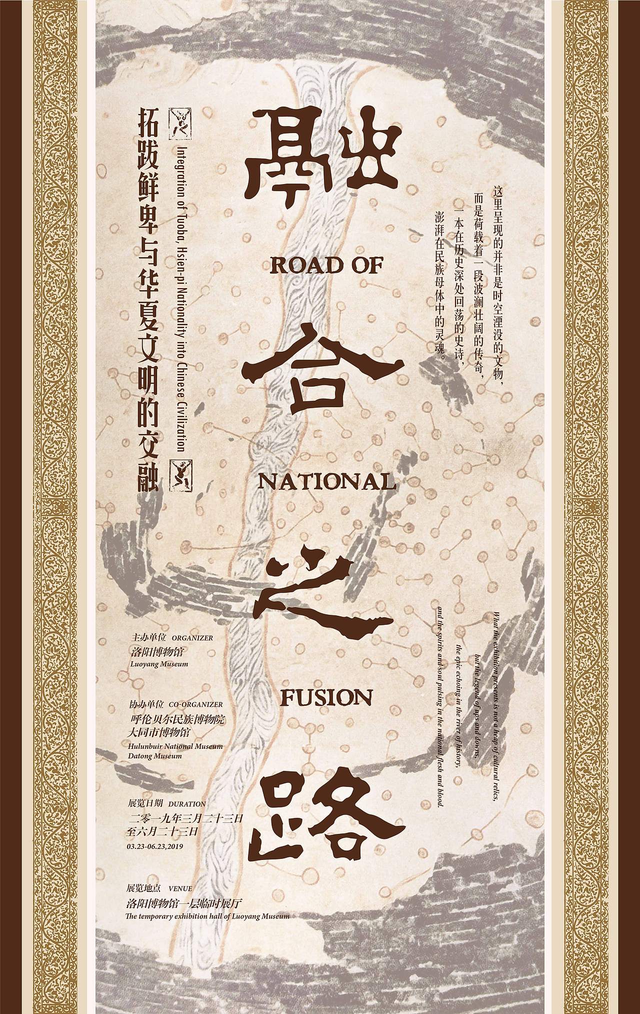 融合之路——拓跋鲜卑与华夏的交融 / 展览海报与视觉（图ZMjQ2NzUxMjgw） - 海报 - 站酷设计师老寒头儿原创素材 - 站酷ZCOOL