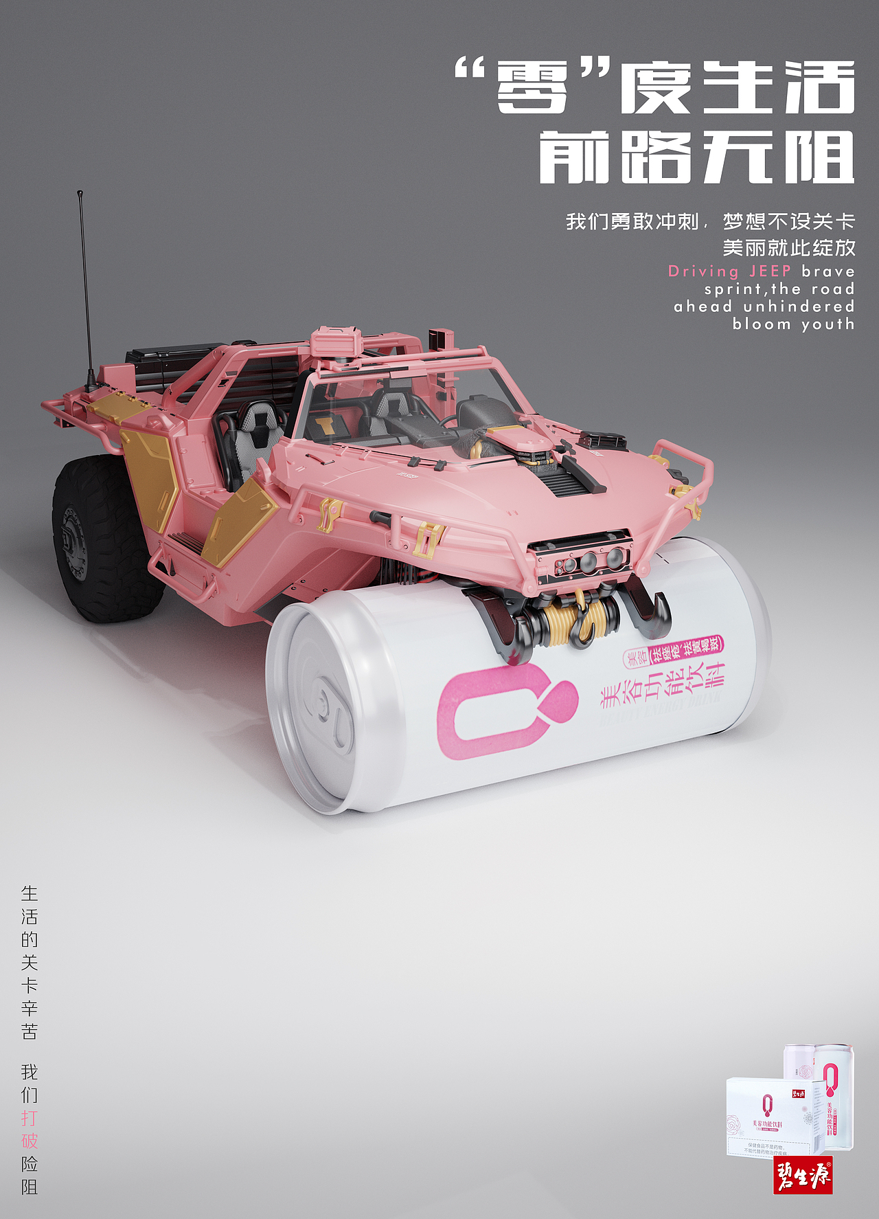 碧生源七花小白罐招贴设计