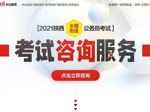 中公教育-考试咨询服务教育专题