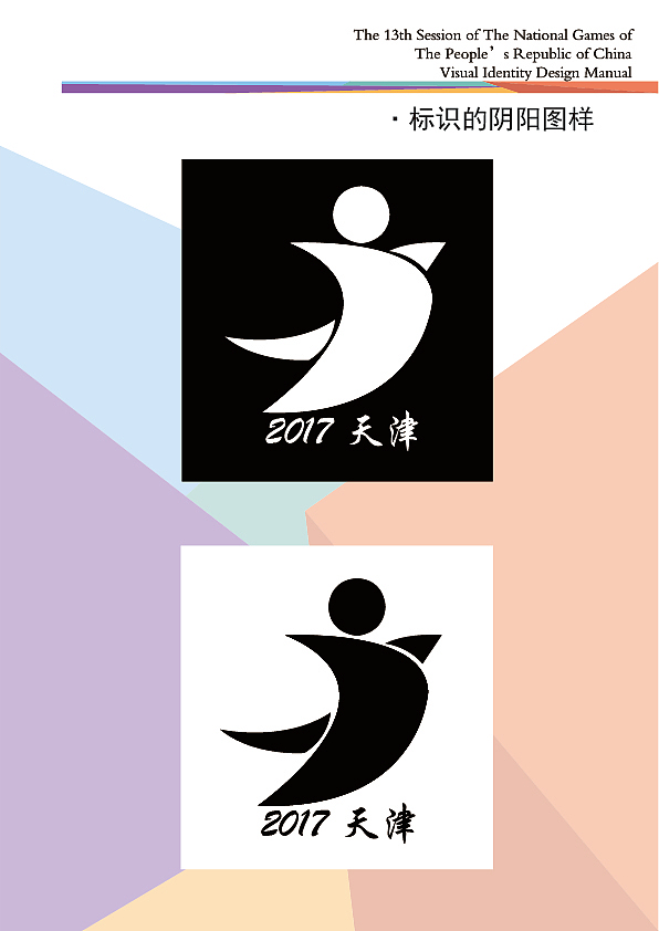 第十三届全运会标志VI手册（图ZMzIwNjUxMDQ=） - 品牌 - 站酷设计师明了个明原创素材 - 站酷ZCOOL
