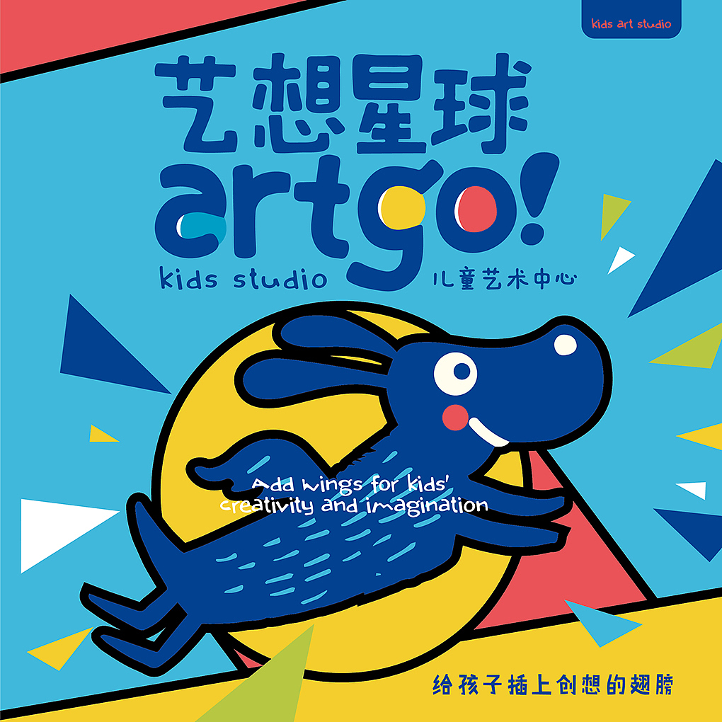 artgo艺想星球儿童艺术中心（图ZMTE1MTEwMTYw） - 品牌 - 站酷设计师artgo艺想星球原创素材 - 站酷ZCOOL