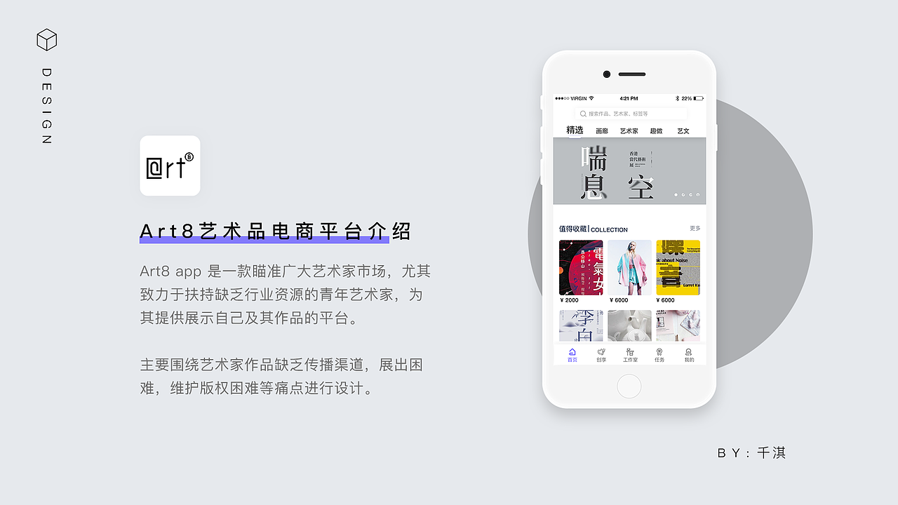 Art8 艺术品电商平台(工作)（图ZMTQ3ODQ2NTEy） - APP界面 - 站酷设计师Shirley时嘉原创素材 - 站酷ZCOOL