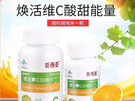 维生素C咀嚼片详情（个人主页-ZNTU0NzU0MDA=） - 电商 - 站酷设计师晨晨小魔法原创素材 - 站酷ZCOOL