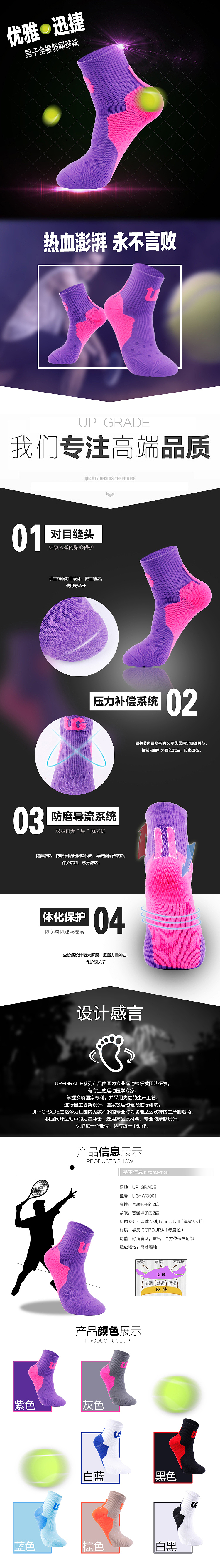 UG网球袜 详情页