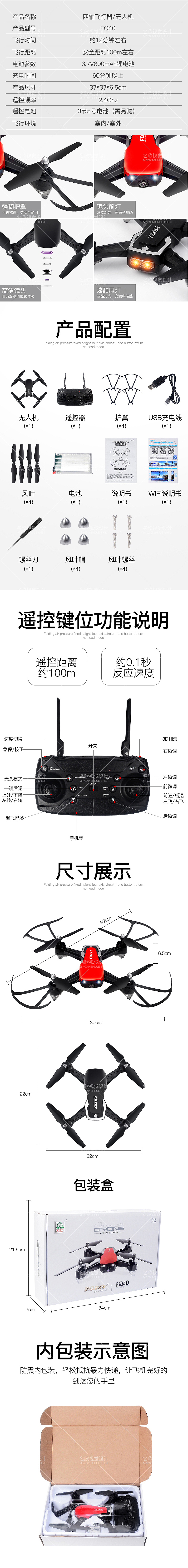 四轴无人机四轴遥控飞机-详情页主图