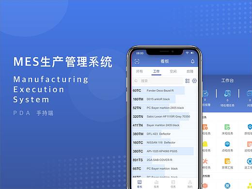 Mes、Erp、后台生产管理系统app、pda、pc端ui界面设计