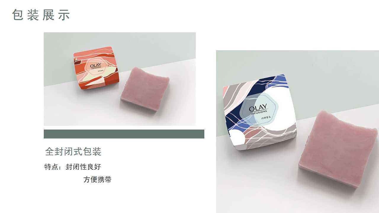 护肤品品牌Olay香皂产品包装设计作品(二）（图ZMjA0MDYzMDgw） - 包装 - 站酷设计师大方方爱设计原创素材 - 站酷ZCOOL