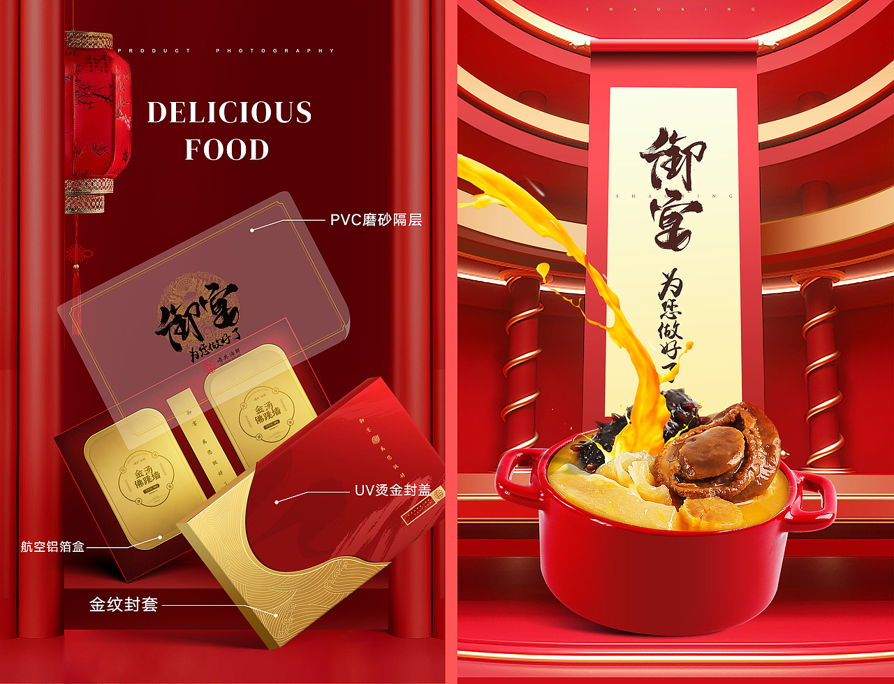 佛跳墙包装设计