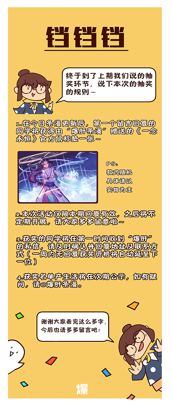 《一念永恒》条漫