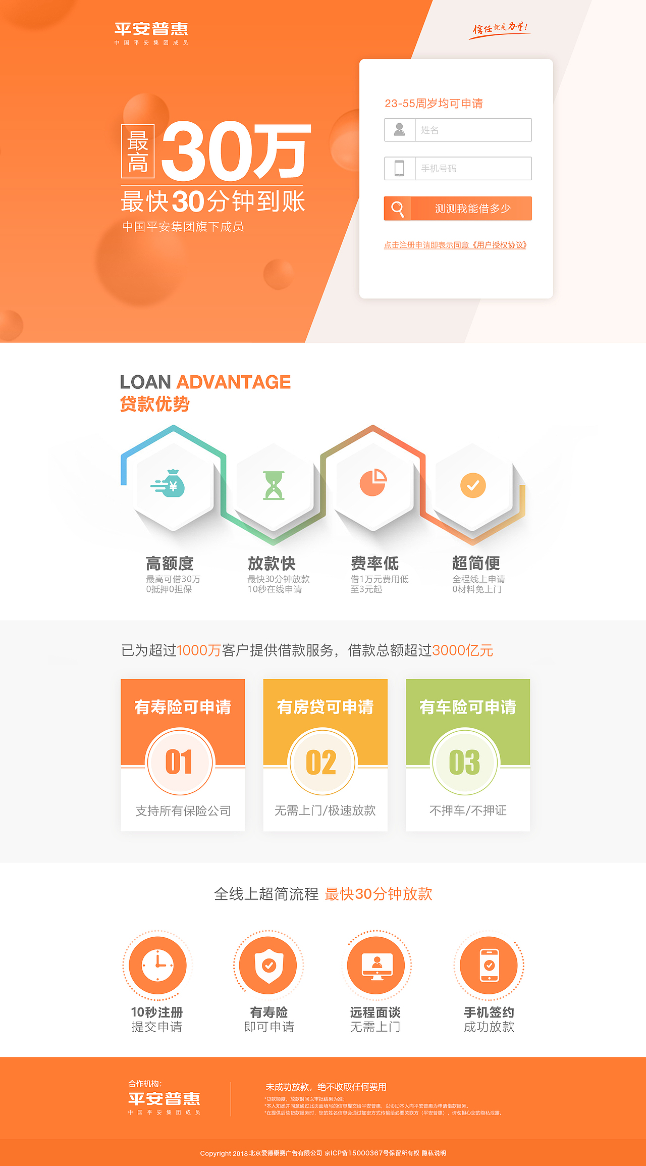 平安普惠Login page（图ZMTMxMzAyMTc2） - 企业官网 - 站酷设计师Artona原创素材 - 站酷ZCOOL