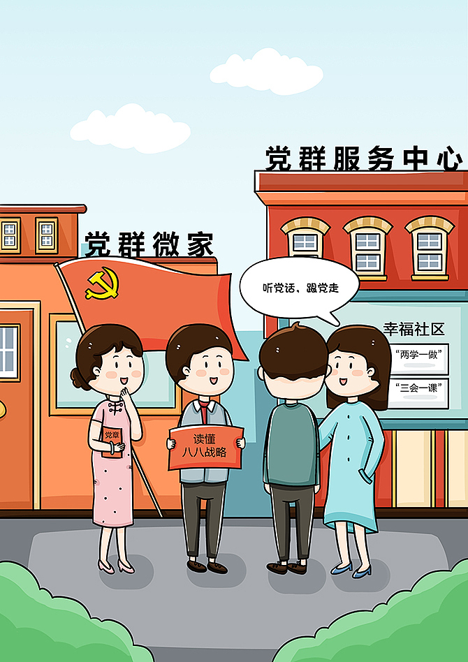 "美好家园"推进新时代城市基层做工 小漫画