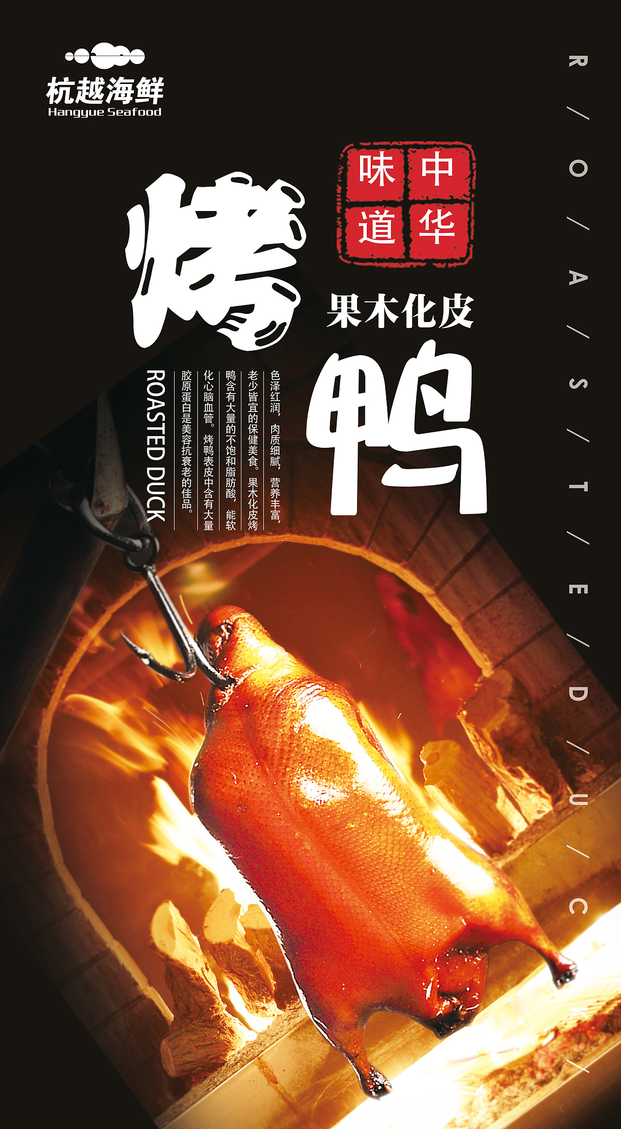 北京烤鸭美食海报设计图片素材免费下载 - 觅知网