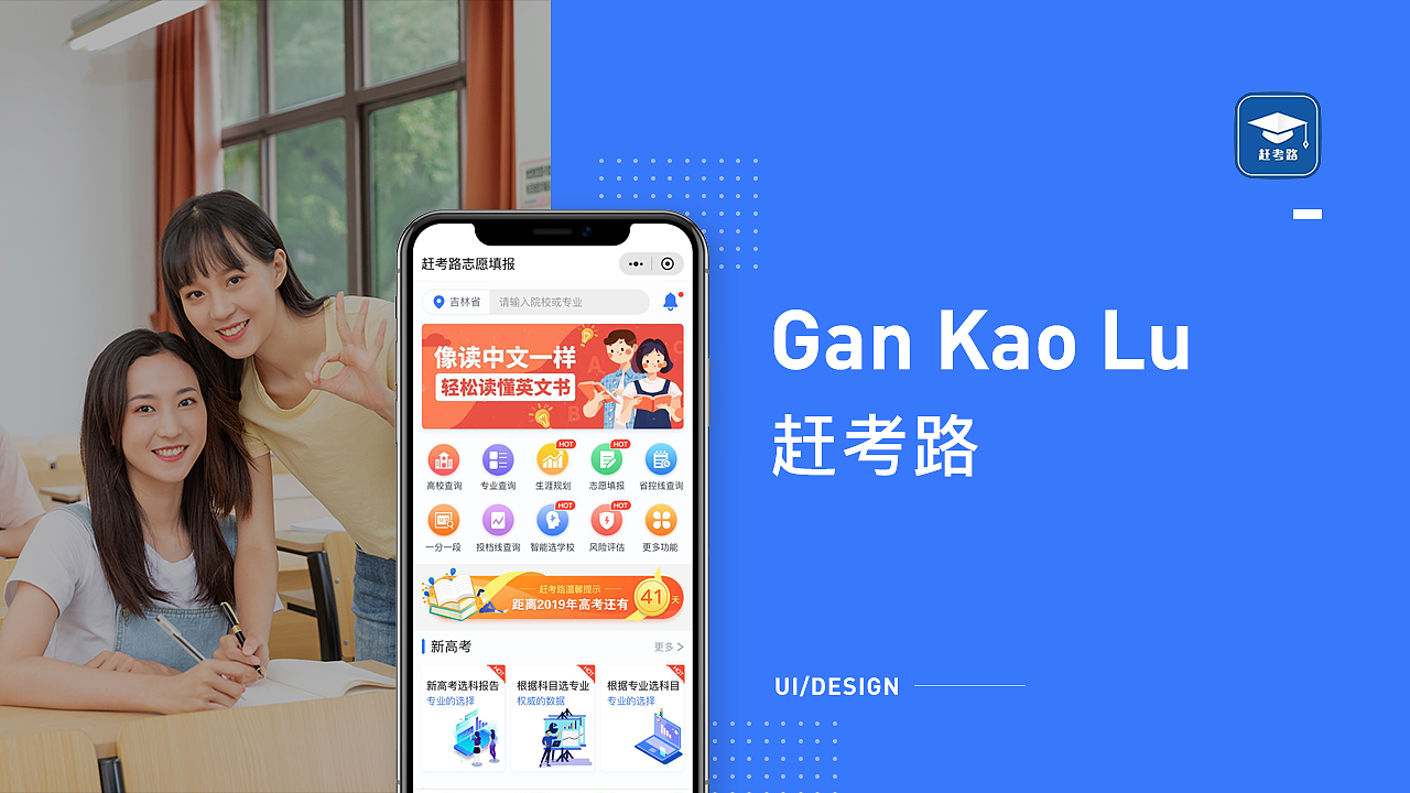 【教育】趕考路小程序設(shè)計(jì)（圖ZMjI1ODAxNTE2） - APP界面 - 站酷設(shè)計(jì)師王貝貝A原創(chuàng)素材 - 站酷ZCOOL