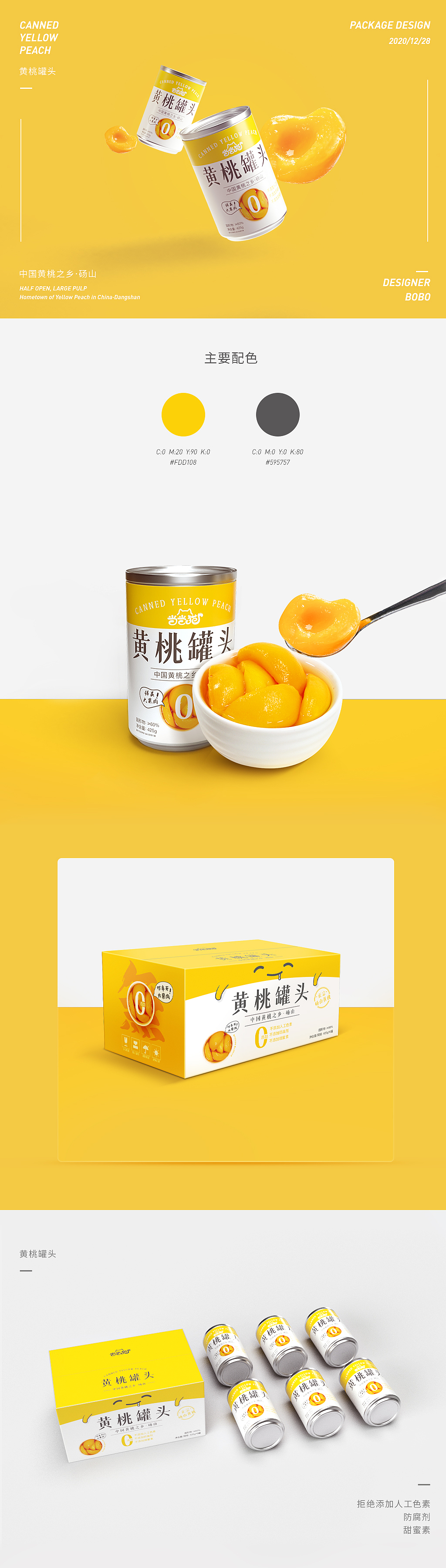 当当猫黄桃罐头（图ZMjQ2ODI4MzYw） - 包装 - 站酷设计师haibo52you原创素材 - 站酷ZCOOL