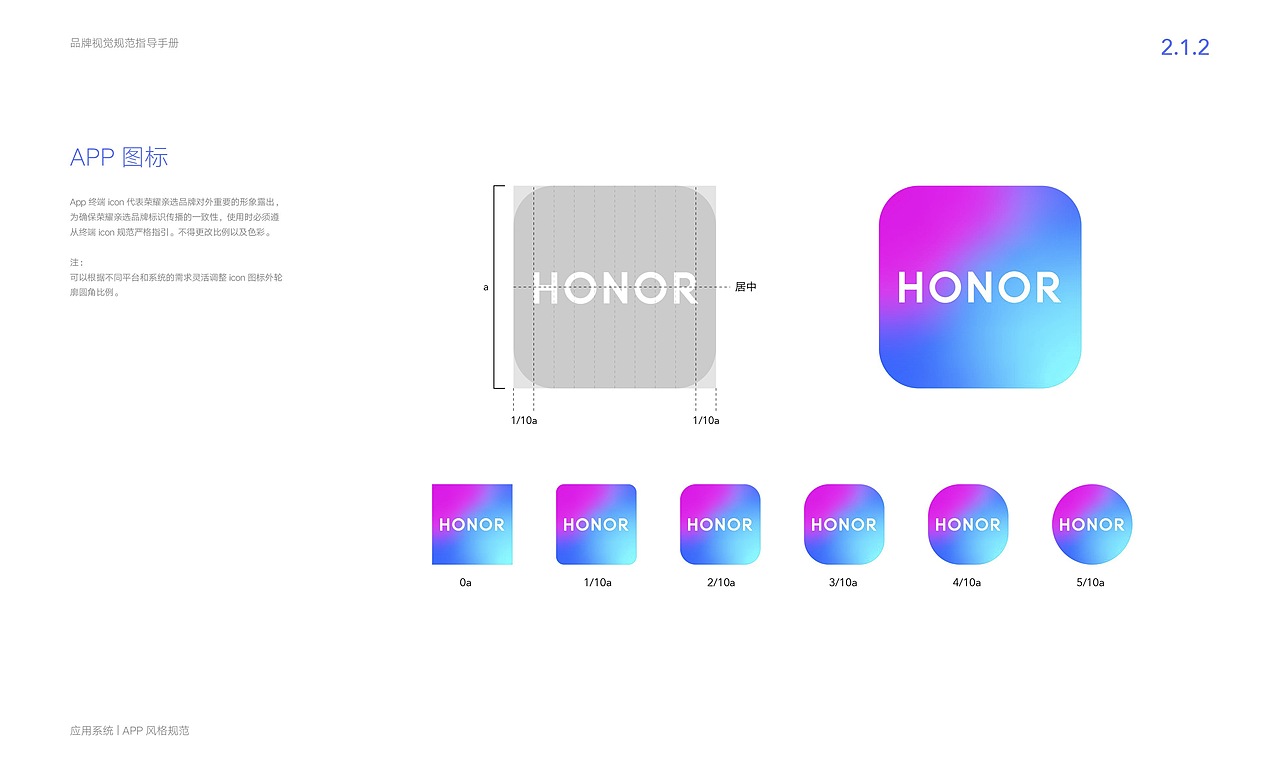 项目:荣耀亲选应用规范-APP风格规范