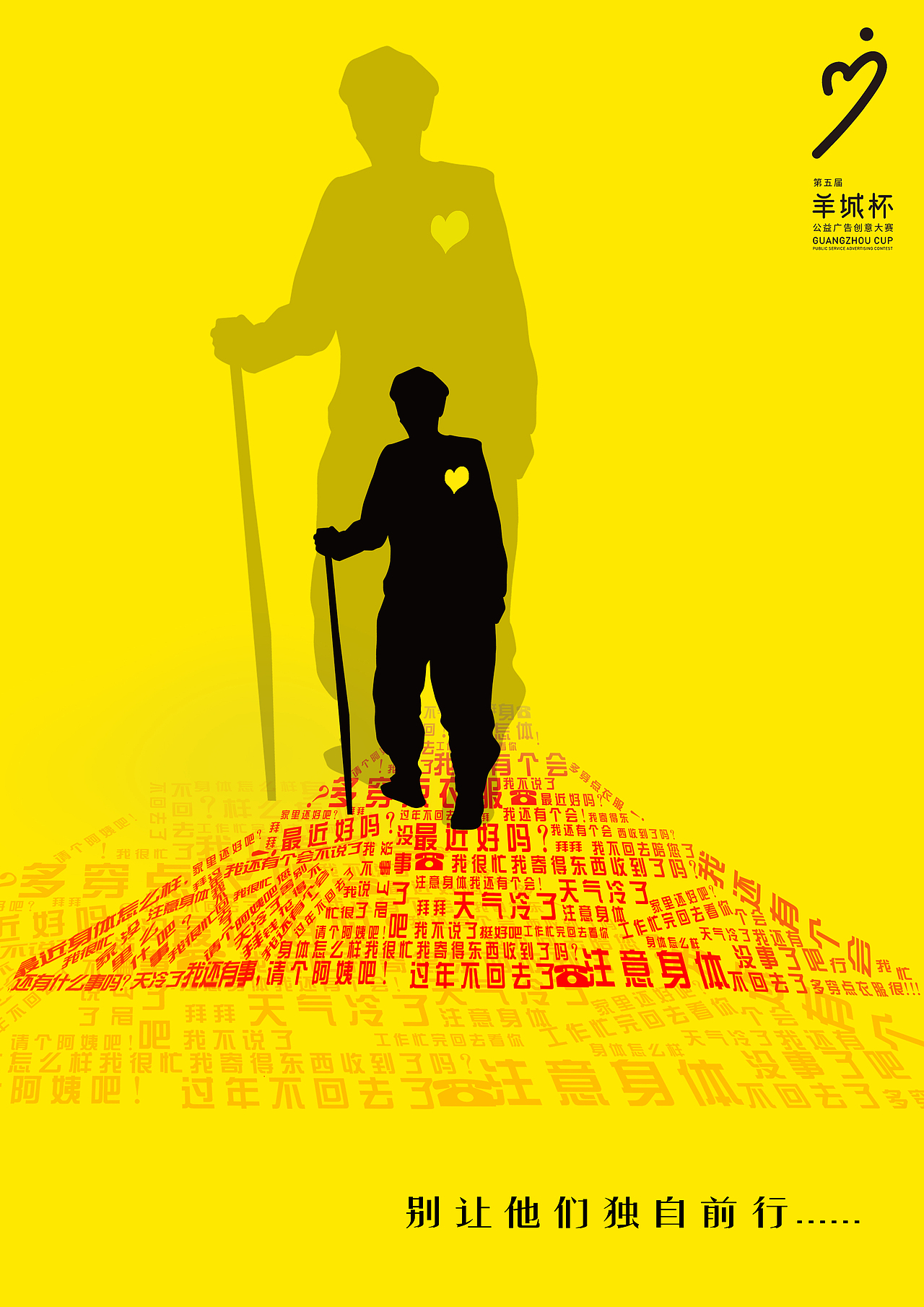 关爱（图ZNzIxNTU0NTI=） - 海报 - 站酷设计师Tangled设计人原创素材 - 站酷ZCOOL