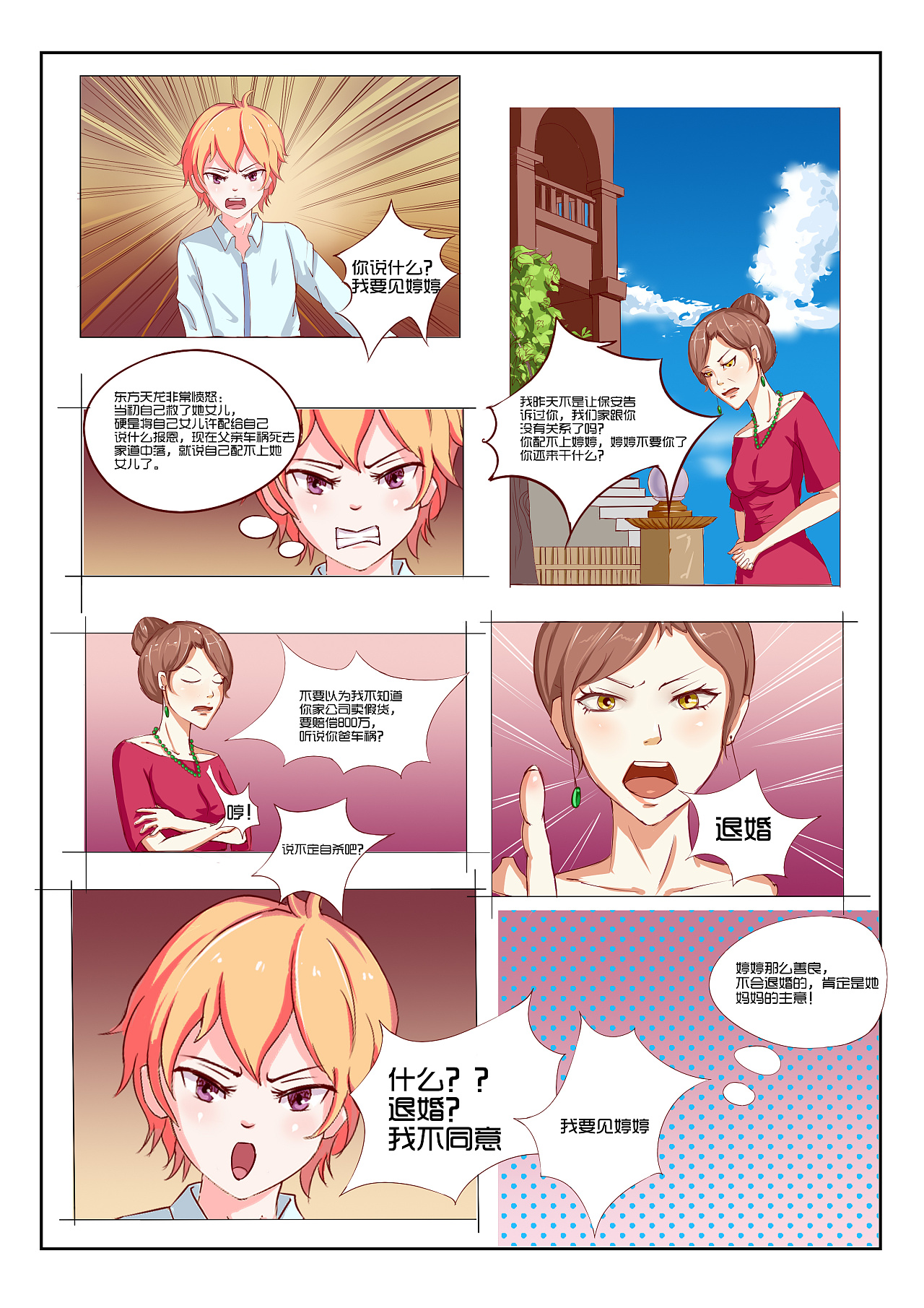 连夜赶出来的第一次画漫画作品比较喜欢的小说