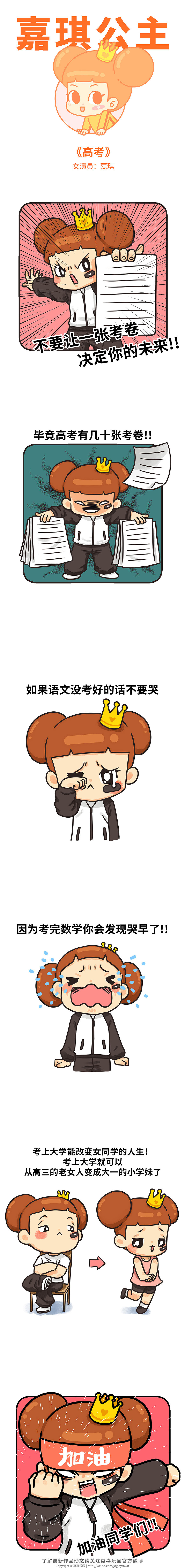 高考将至，同学们加油（图ZMTE2NTM3ODE2） - 短篇/格漫 - 站酷设计师泗口沺原创素材 - 站酷ZCOOL