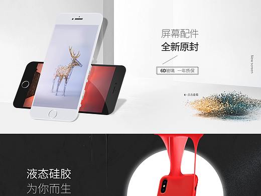 手机壳首页设计