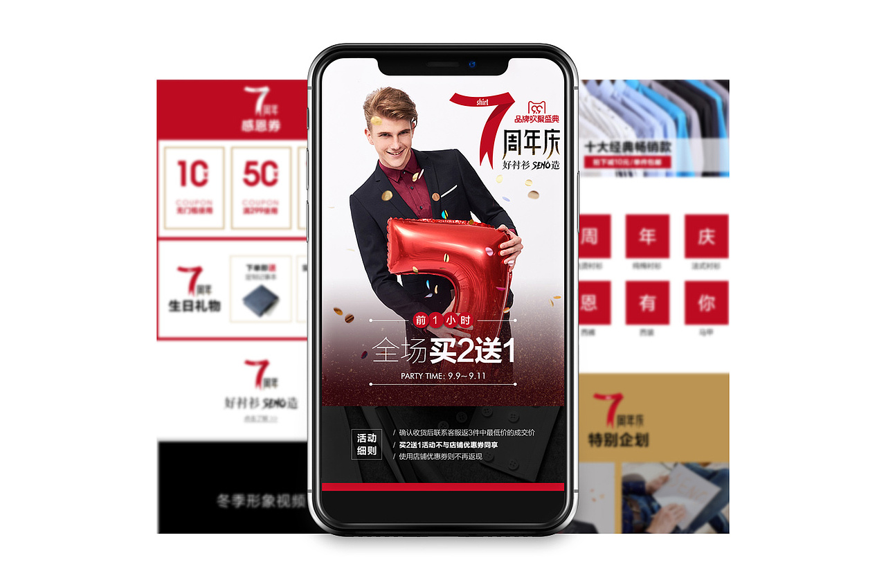 7周年店庆页面设计（图ZMTQyODM1Nzcy） - 运营设计 - 站酷设计师icecream藤原创素材 - 站酷ZCOOL