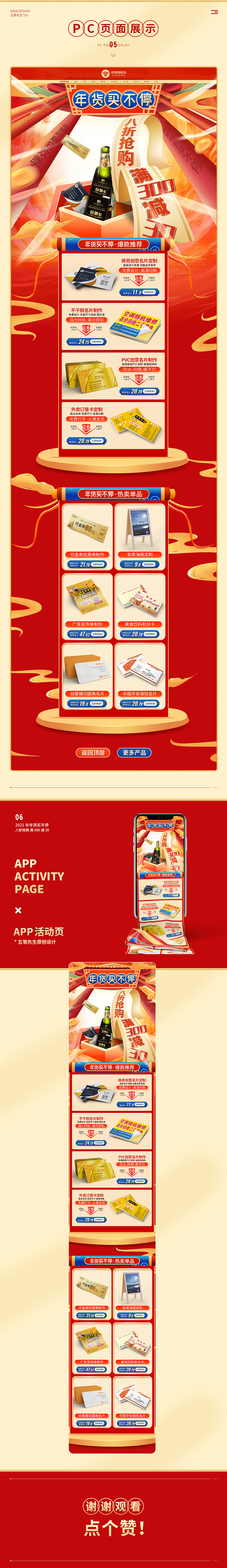 年货买不停活动页（图ZMjM5NzkzMDc2） - 电商 - 站酷设计师五笔先生Sir原创素材 - 站酷ZCOOL