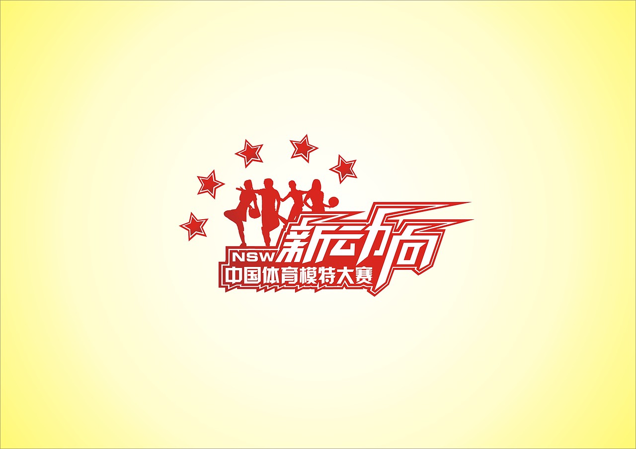 “新动力”中国体育模特大赛（图ZMTA2MTIzMg==） - Logo - 站酷设计师dazui2000007原创素材 - 站酷ZCOOL