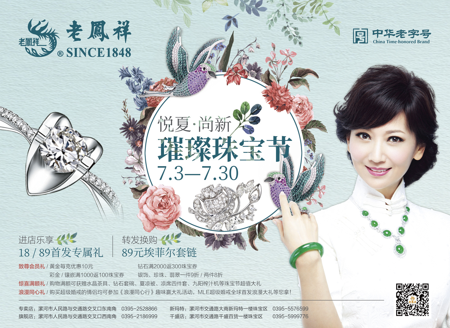 老凤祥珠宝节|平面|宣传品|平顶山智美合扬 - 原创作品 - 站酷 (zcool