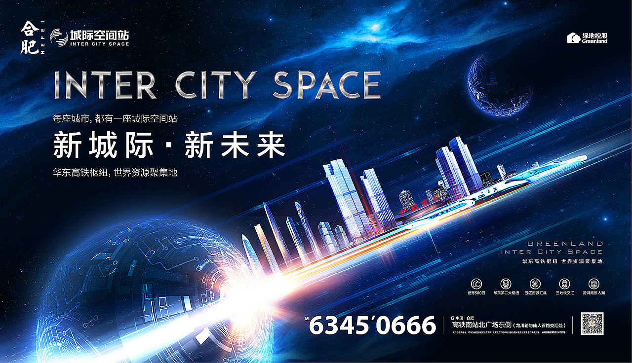 合肥城际空间站