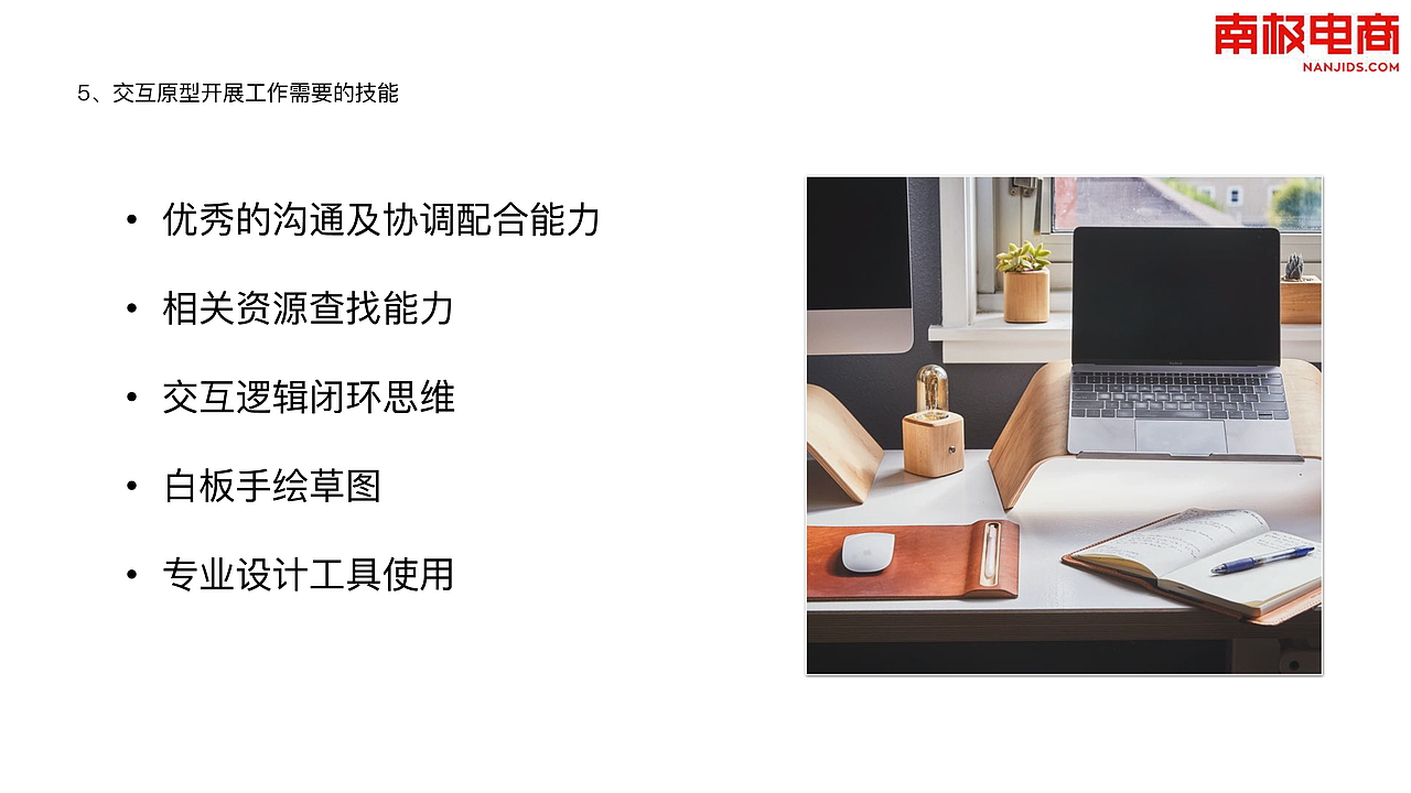 南极电商产品原型初级培训（真善美方智辉fangzhihui）（图ZMjQxMTkzNjY4） - 人机交互 - 站酷设计师方智辉原创素材 - 站酷ZCOOL
