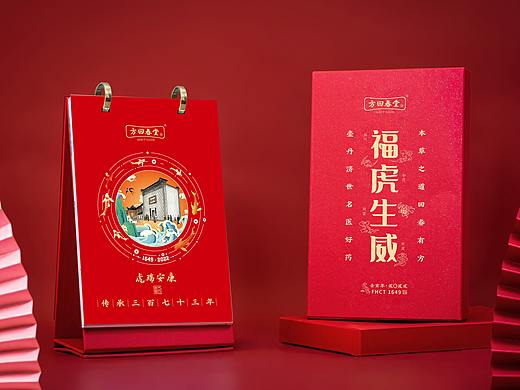 2022福虎生威台历