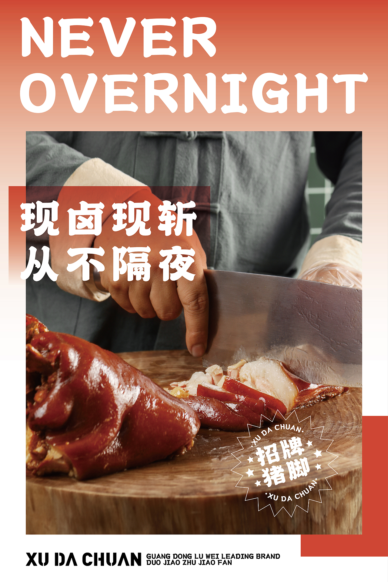 美食摄影|猪脚饭|徐大川剁椒猪脚饭