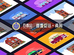 插画 扁平风建筑