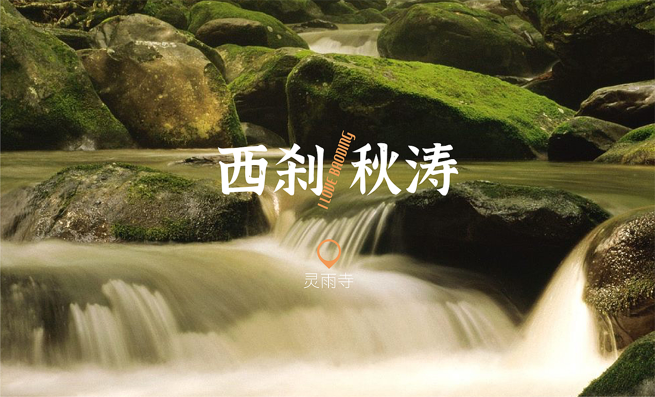 直隶“上谷八景”国潮文创书签（图ZMjc2MTc5MjAw） - 品牌 - 站酷设计师豹四原创素材 - 站酷ZCOOL