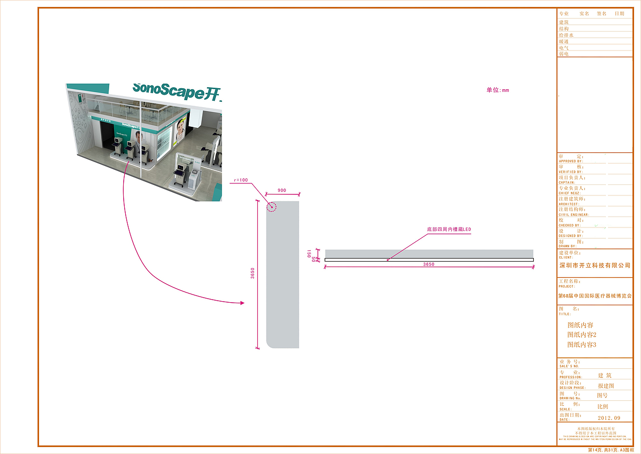 医疗展展位施工图