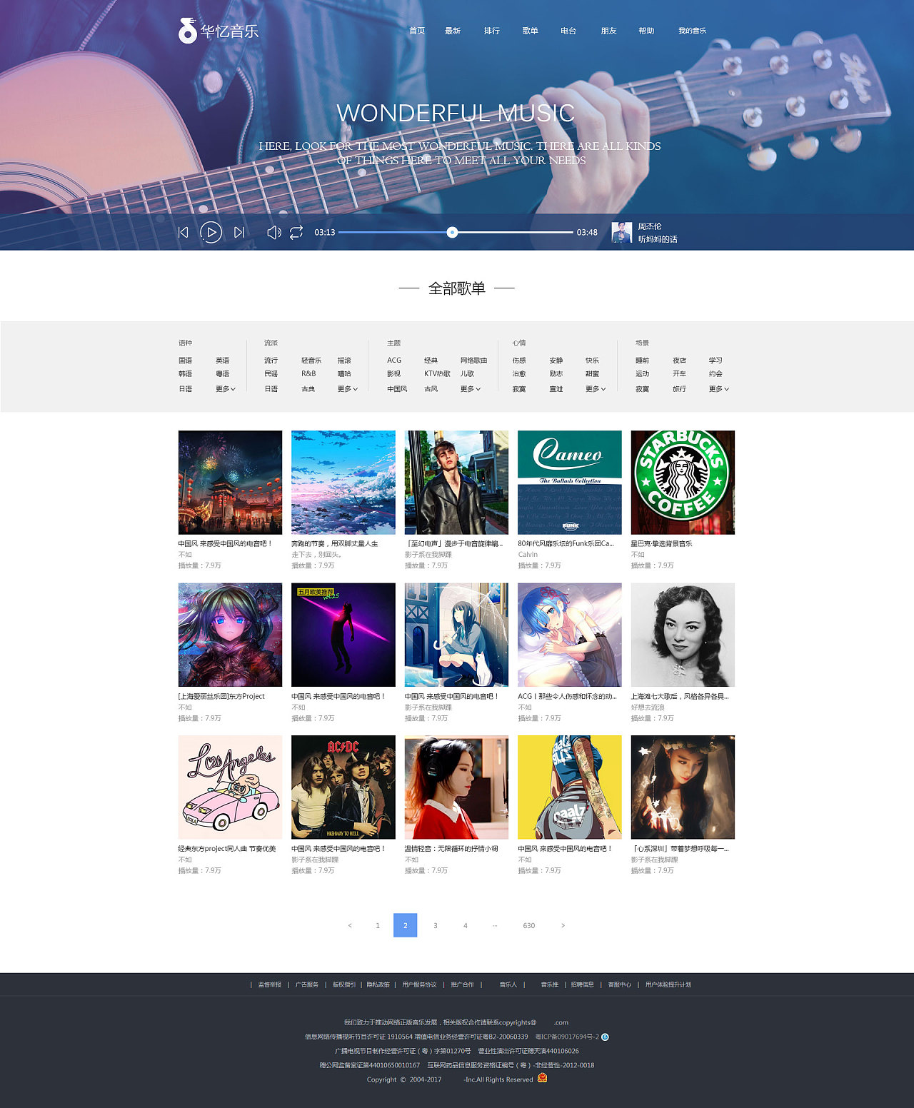 IMA MUSIC 艾马音乐 网页设计|网页|其他网页|渔人愚人 - 原创作品 - 站酷 (ZCOOL)