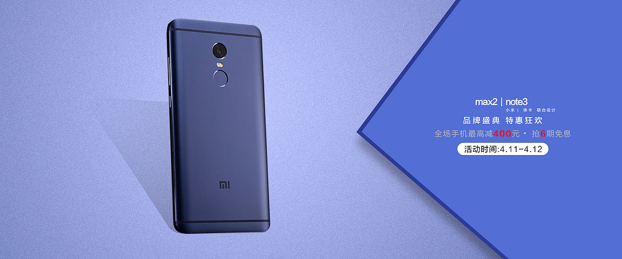 小米手机banner设计