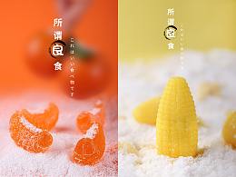 食物