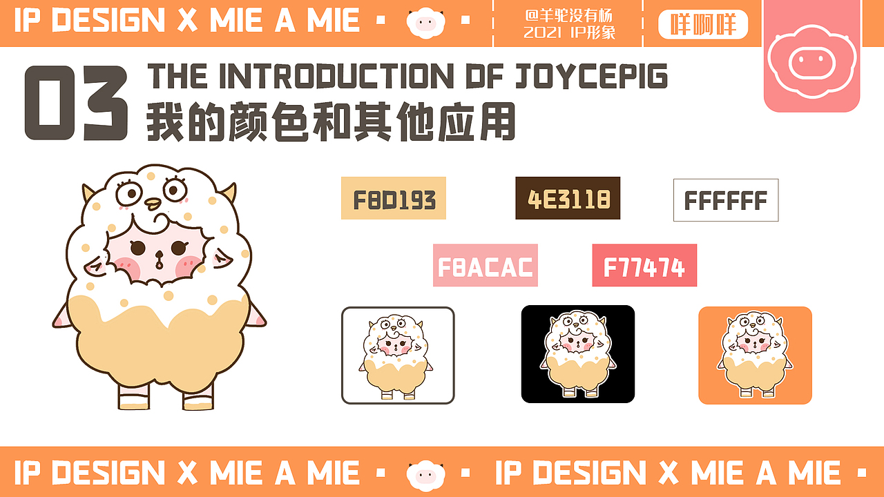 咩啊咩ip设计（图ZMjc5MDIzNzg0） - IP形象 - 站酷设计师羊驼没有杨原创素材 - 站酷ZCOOL
