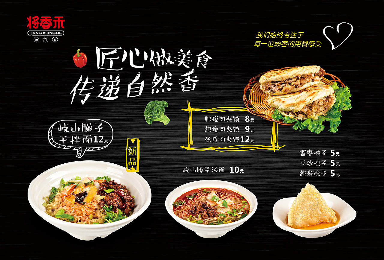 将香禾老潼关肉夹馍点餐单