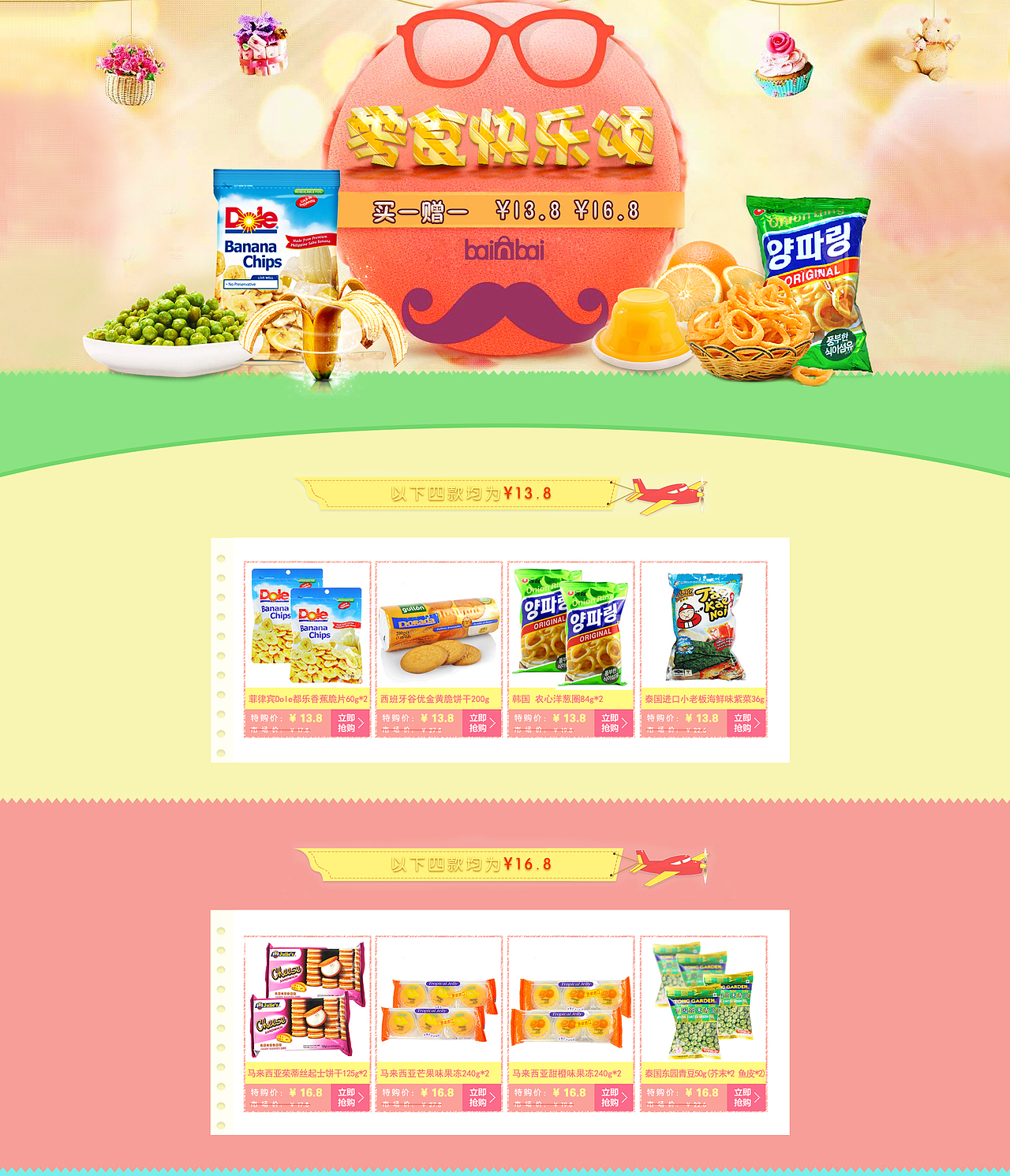 电商设计 —— 专场／banner（图ZMTA5Nzg3NTE2） - 电商 - 站酷设计师米莉她姐原创素材 - 站酷ZCOOL