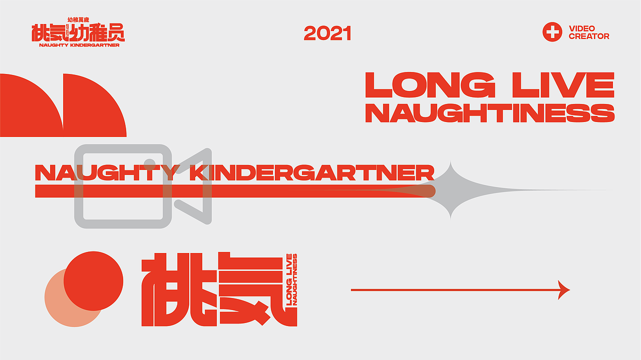 幼稚万岁｜桃気幼稚员LOGO设计（图ZMjYwNTc4OTgw） - 品牌 - 站酷设计师李老猫导演原创素材 - 站酷ZCOOL