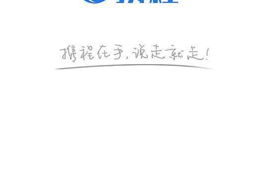 携程