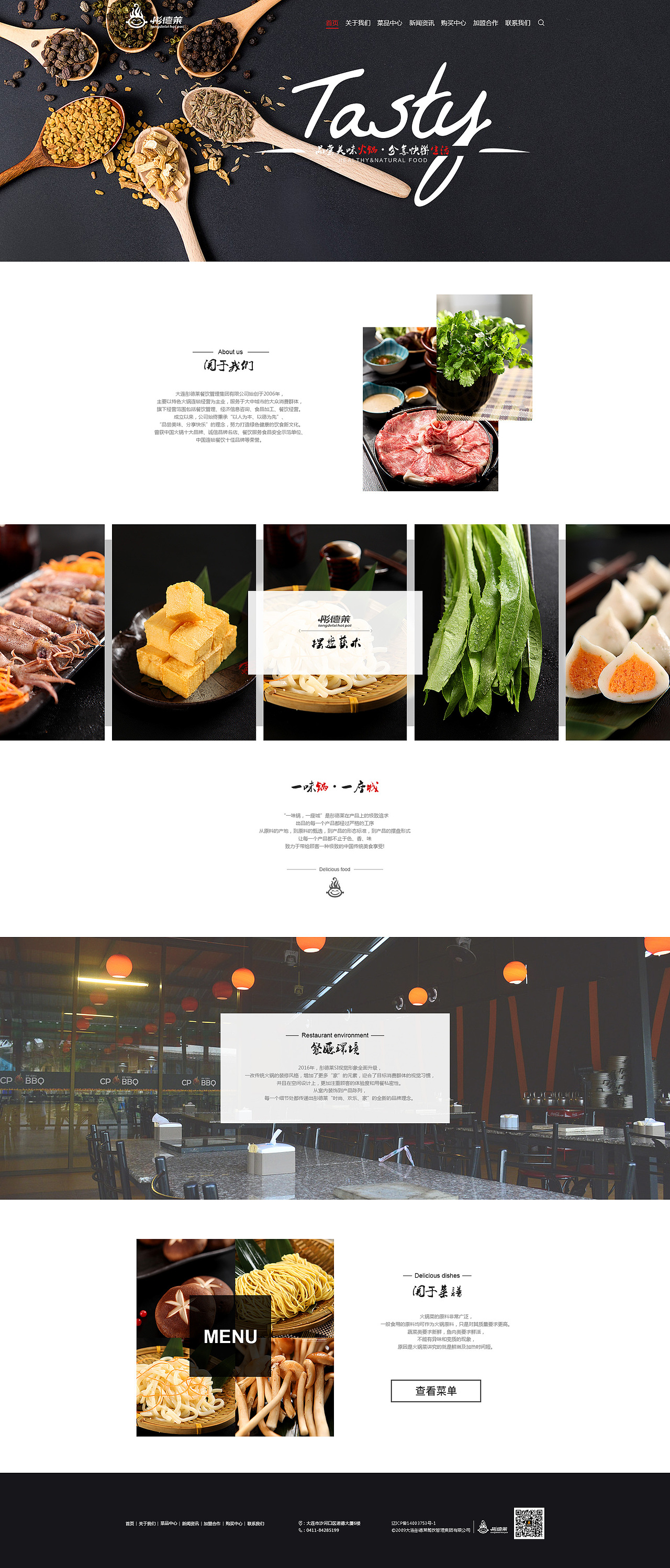 彤德莱火锅官网改版联系（图ZNzU3NjQ2ODg=） - 企业官网 - 站酷设计师scblue原创素材 - 站酷ZCOOL