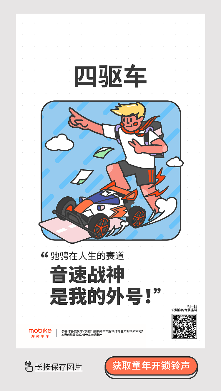 摩拜单车六一童年座驾（图ZMjEwMjc0NDIw） - PPT/Keynote - 站酷设计师MangoZarek原创素材 - 站酷ZCOOL