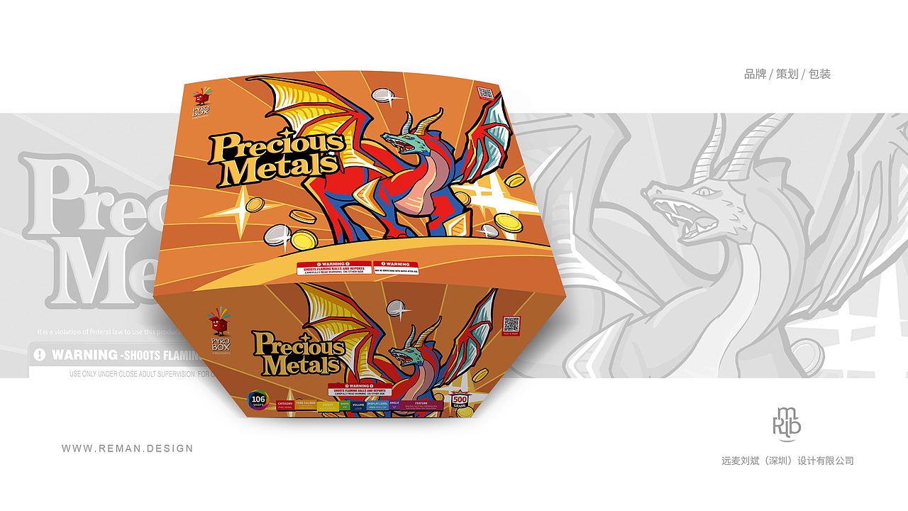 烟花包装设计合集