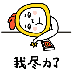 表情-头套兄之红包篇（图ZNjkyNjk3NjQ=） - 网络表情 - 站酷设计师肥小白原创素材 - 站酷ZCOOL