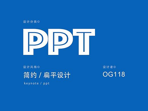 扁平化设计商务PPT排版