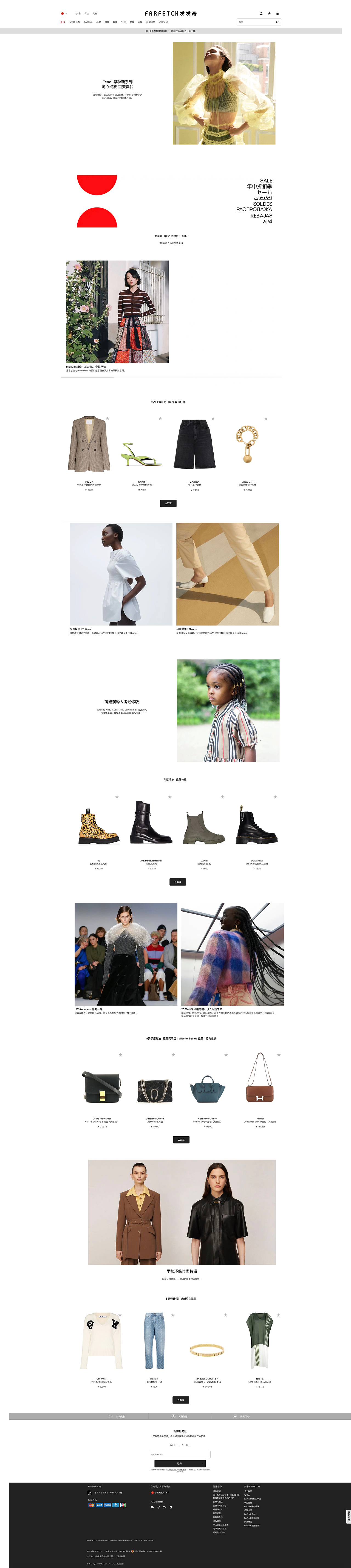 花上、farfetch首页