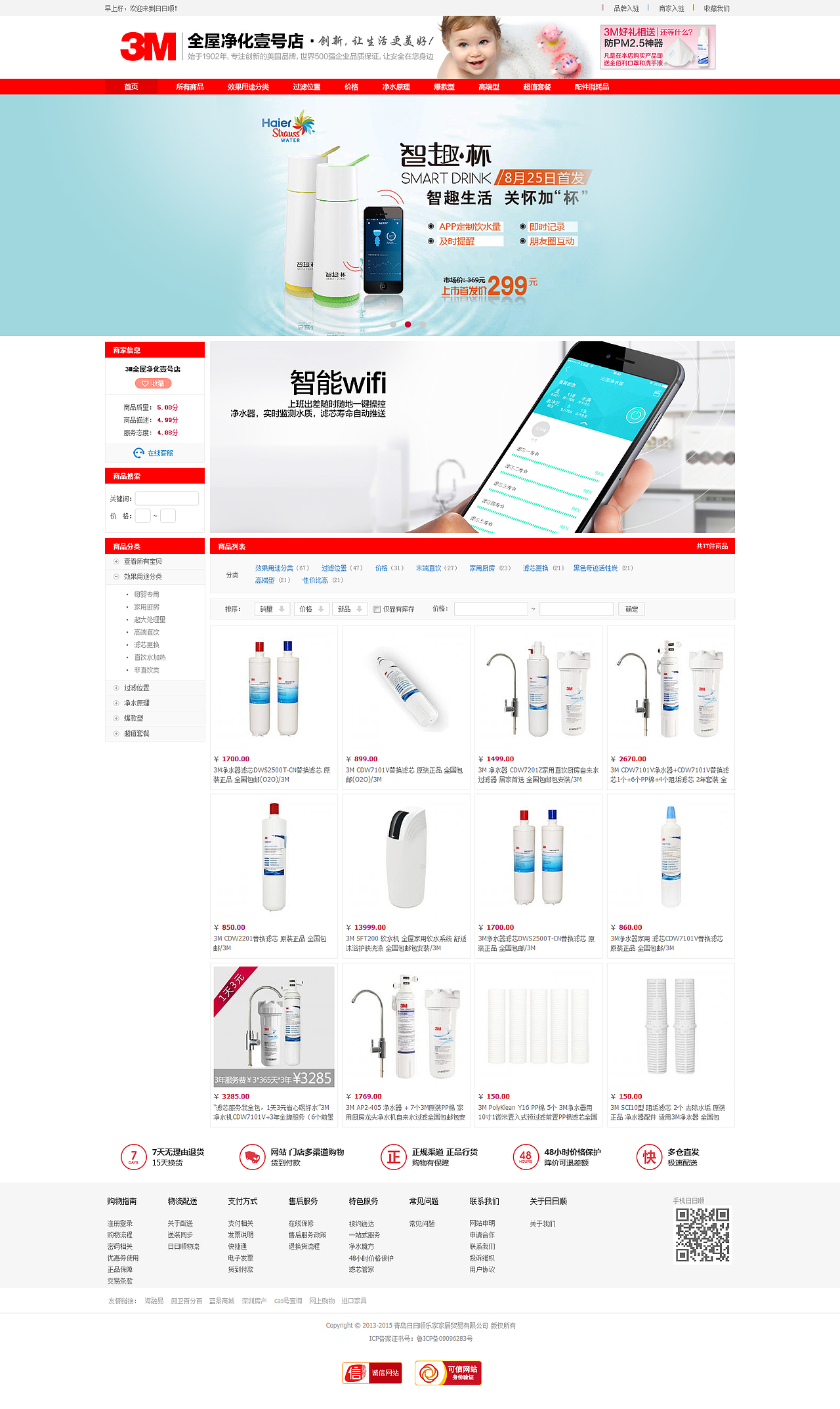 日日顺平台v3版